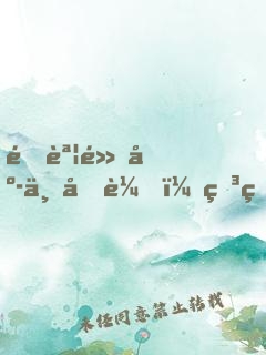 靜誦黃庭三十載，石猴來(lái)拜